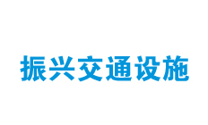 現(xiàn)代塑料圍擋的重要意義？